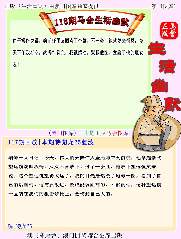 118期马会生活幽默[图]