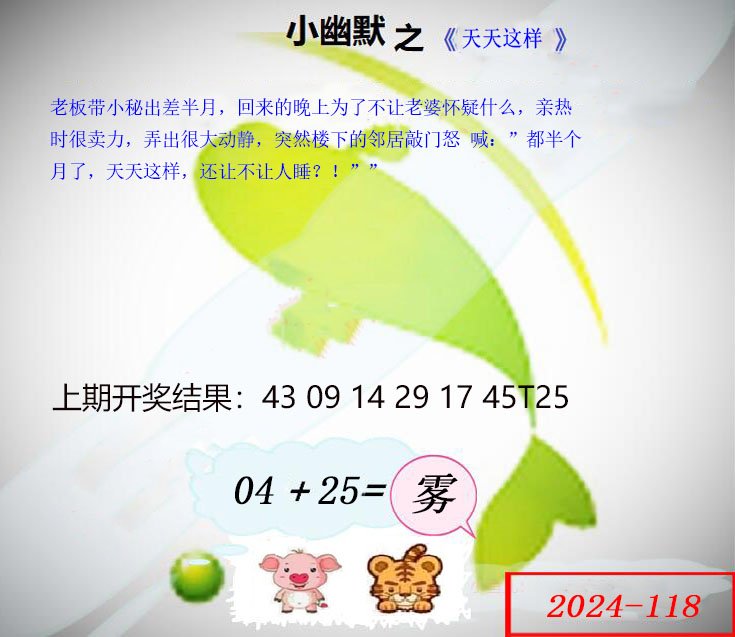 118期幽默玄机[图]