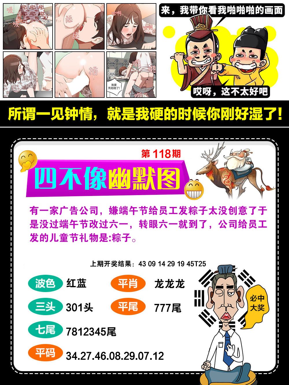 118期四不像幽默[图]