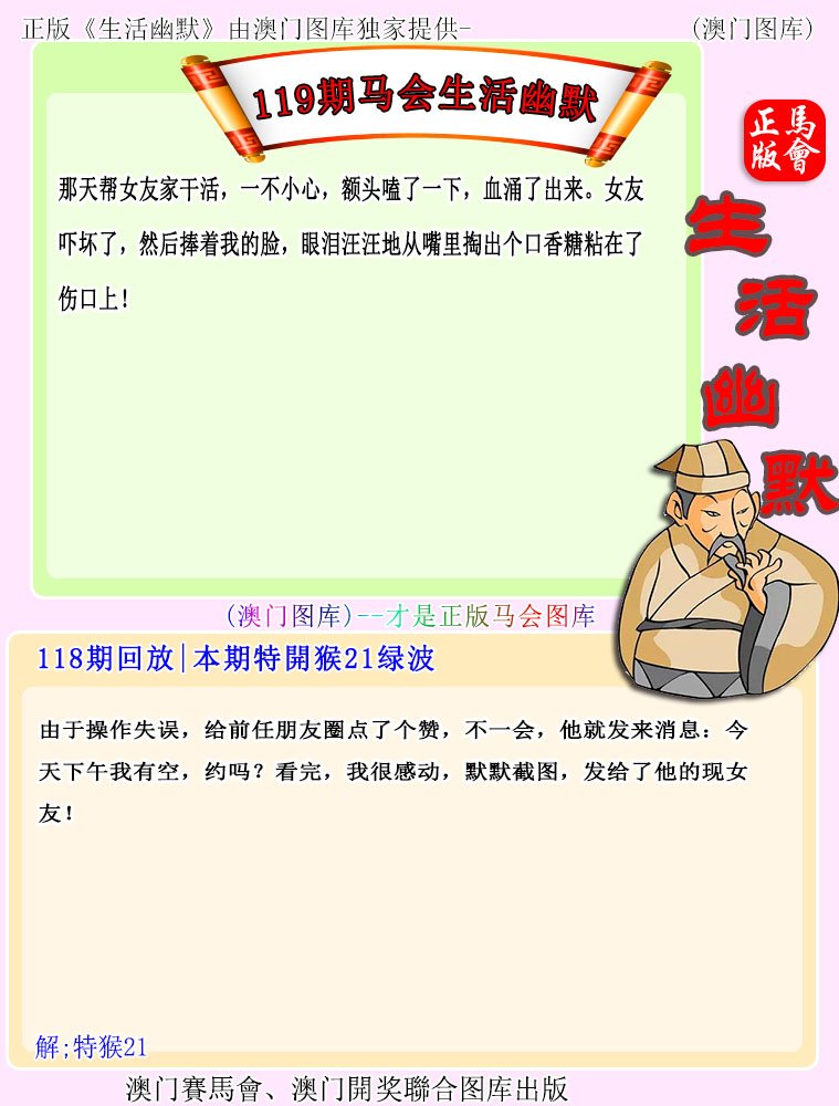 119期马会生活幽默[图]