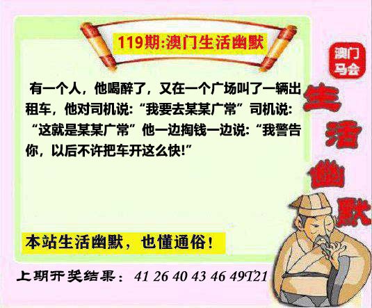 119期马会生活幽默另版[图]