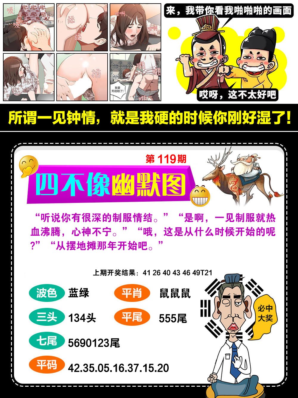 119期四不像幽默[图]