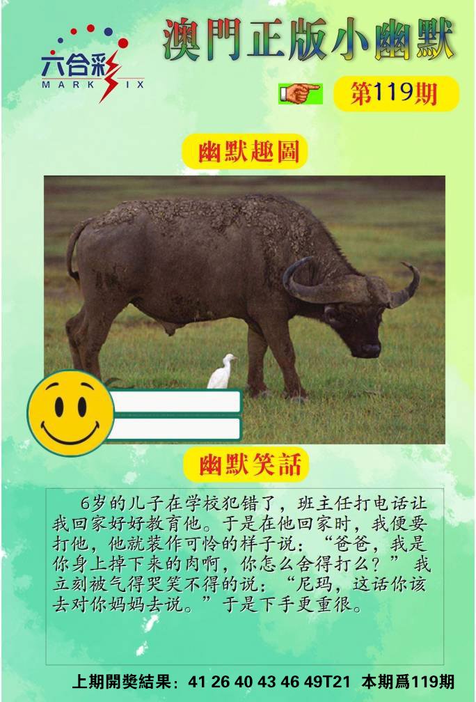 119期正版小幽默[图]