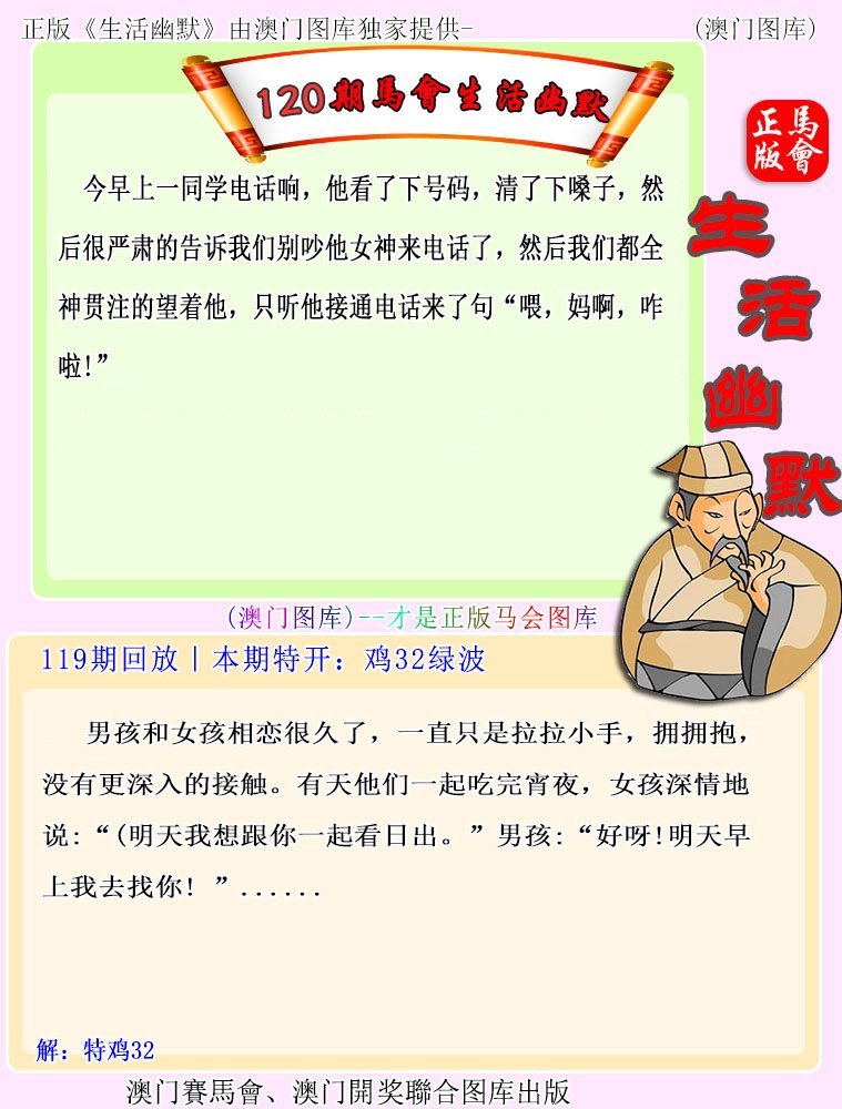 120期马会生活幽默[图]