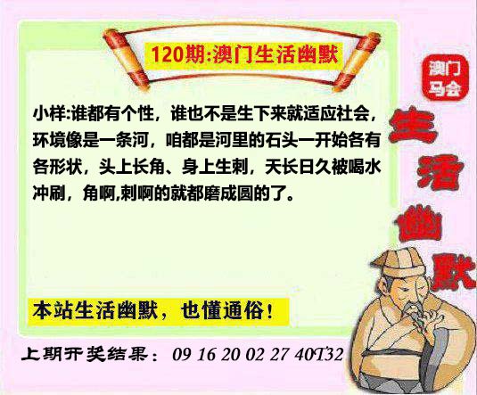 120期马会生活幽默另版[图]