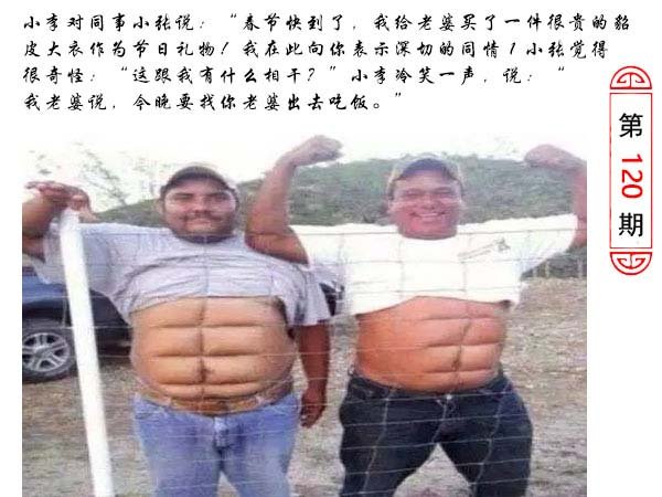 120期澳门生活幽默[图]