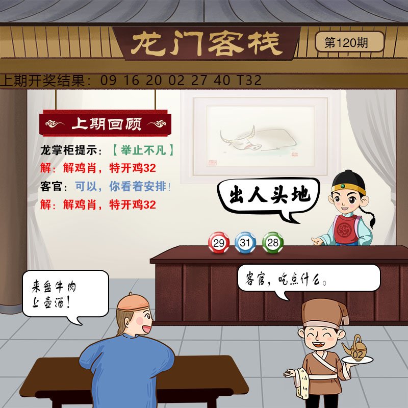 120期龙门客栈[图]