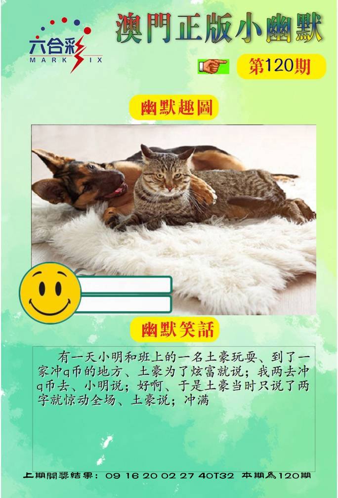 120期正版小幽默[图]