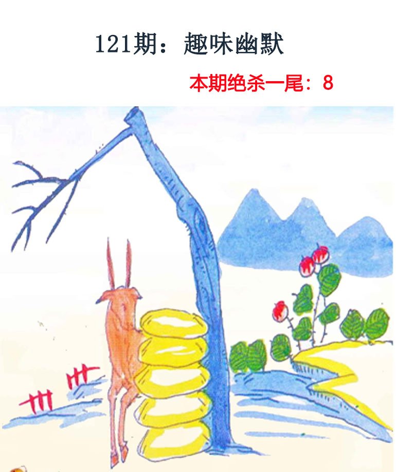 121期趣味幽默[图]