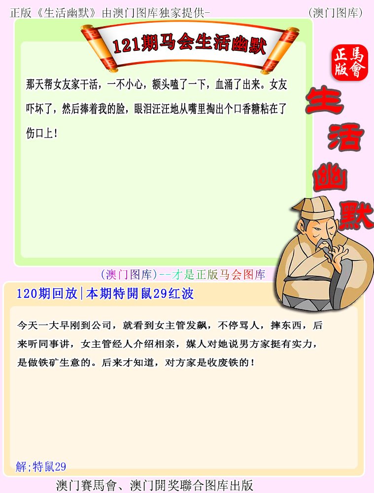 121期马会生活幽默[图]