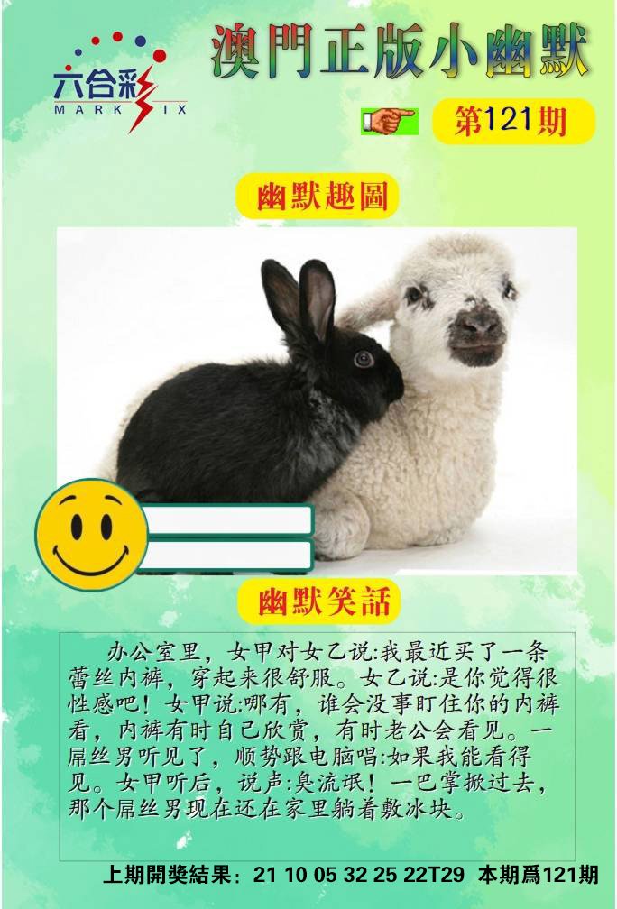 121期正版小幽默[图]