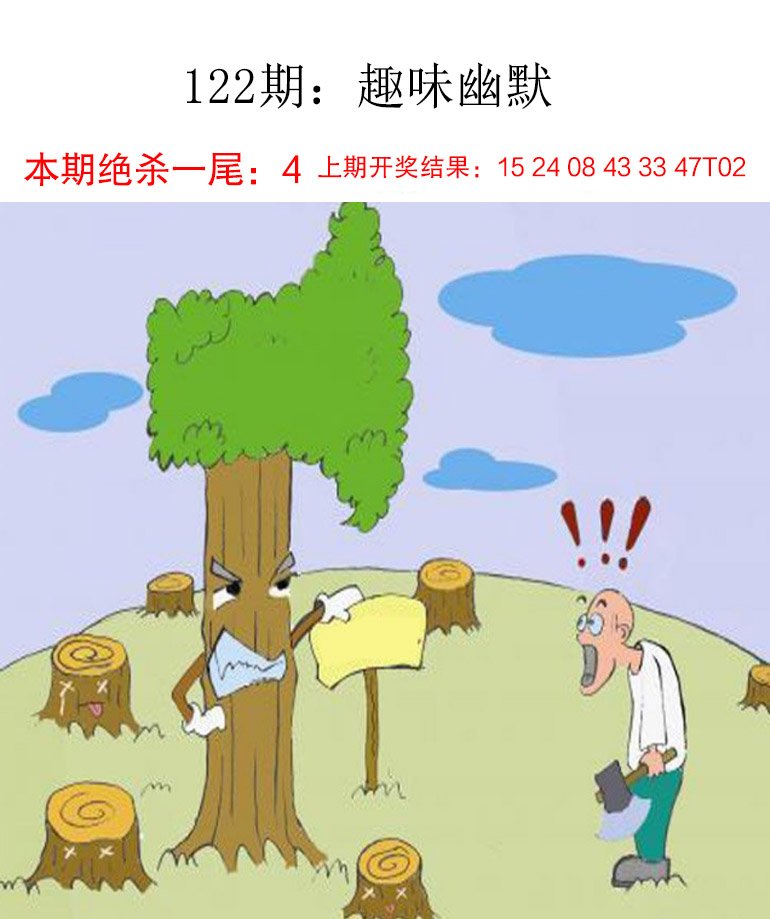122期趣味幽默[图]