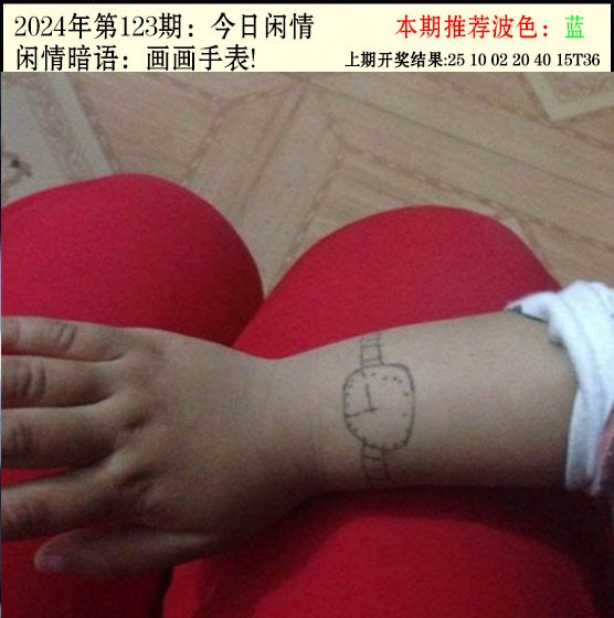 123期今日闲情2[图]