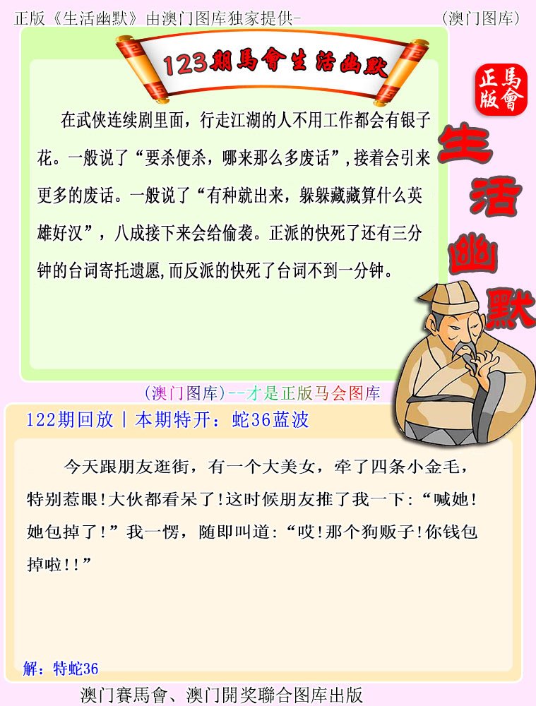 123期马会生活幽默[图]