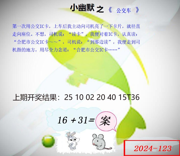 123期幽默玄机[图]