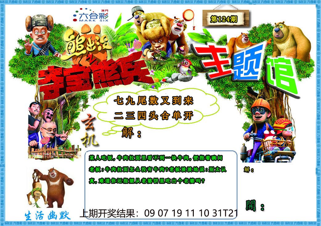 124期熊出没生活幽默2[图]