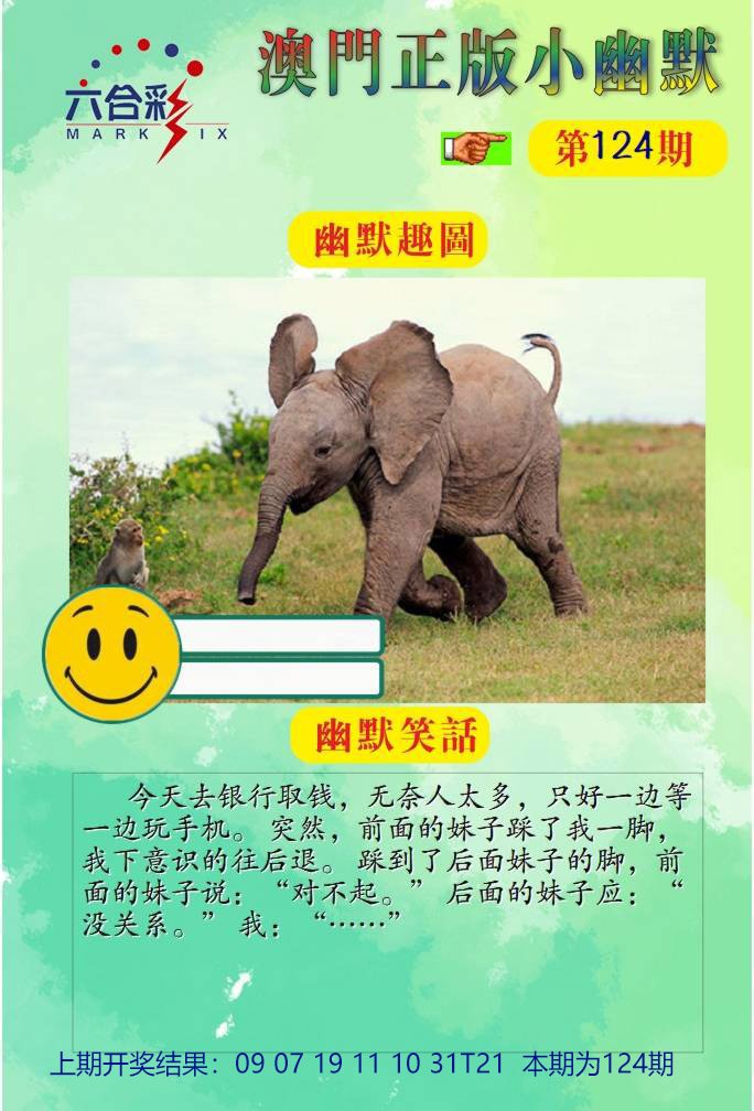 124期正版小幽默[图]