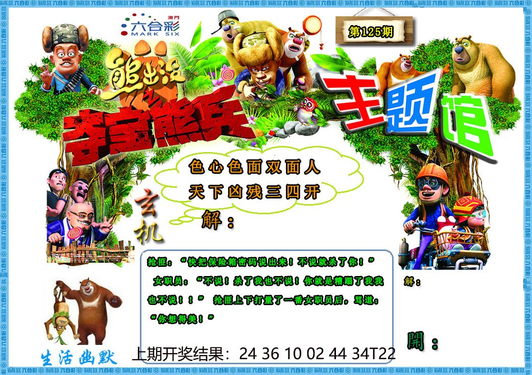 125期熊出没生活幽默2[图]