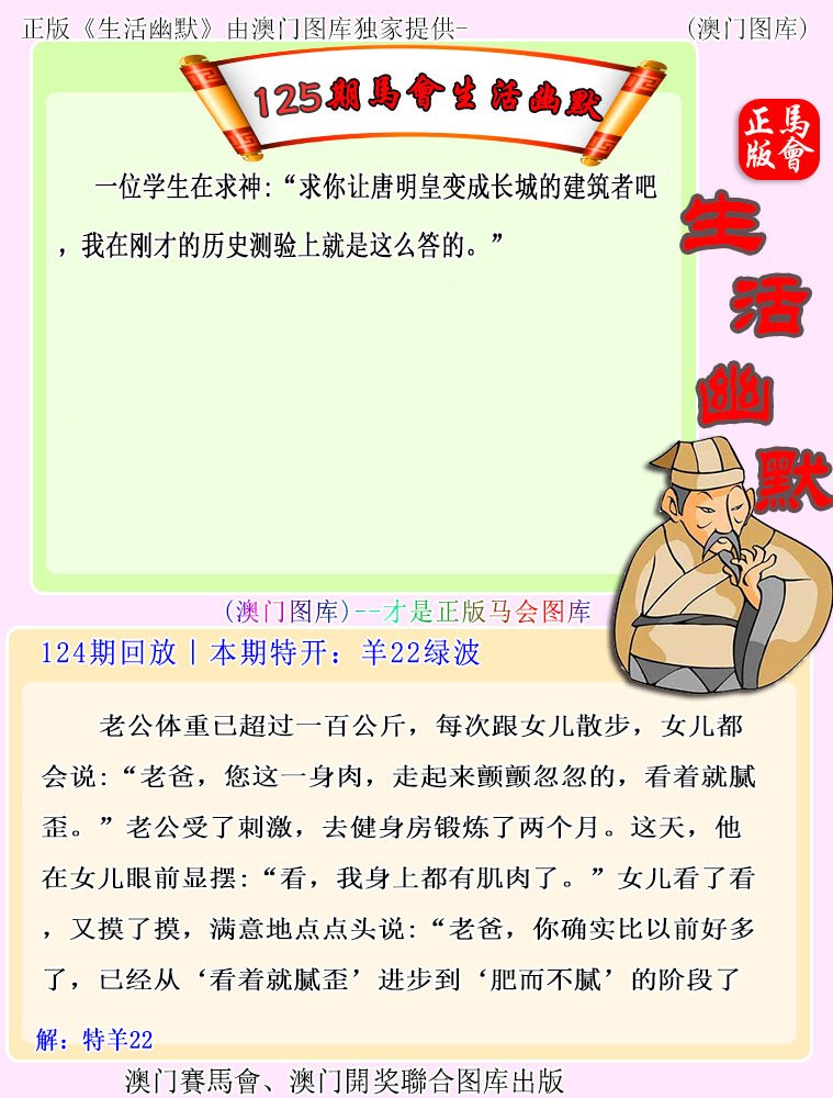 125期马会生活幽默[图]