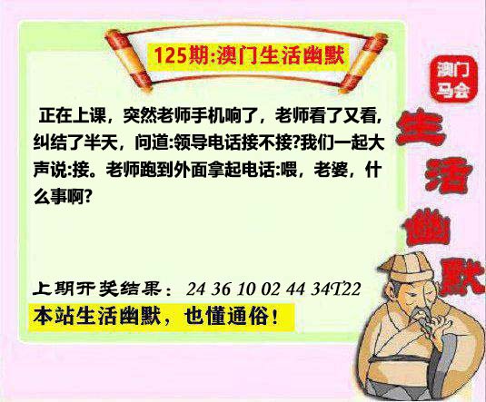 125期马会生活幽默另版[图]