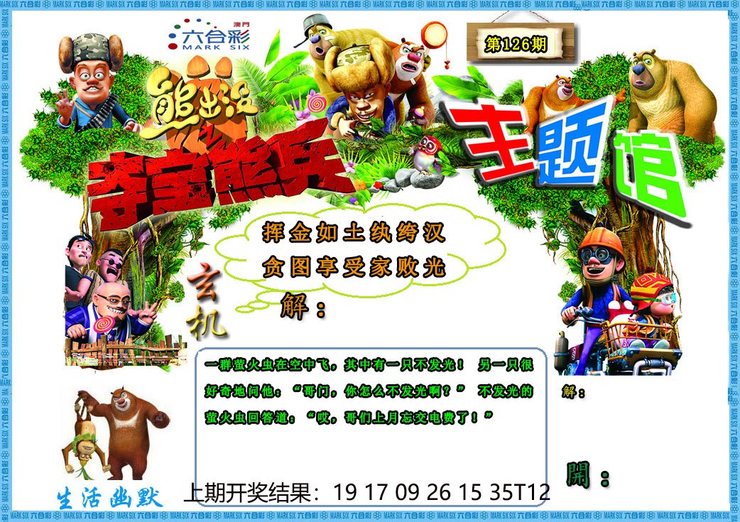 126期熊出没生活幽默2[图]