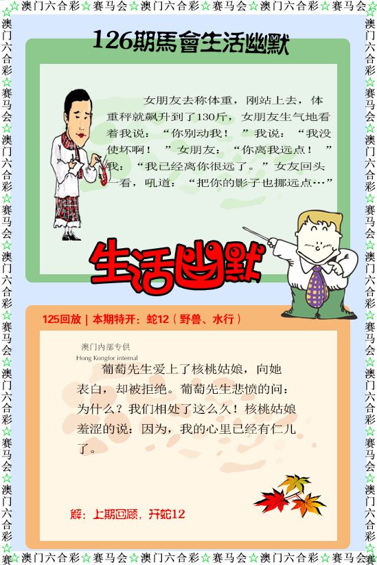 126期新生活幽默[图]
