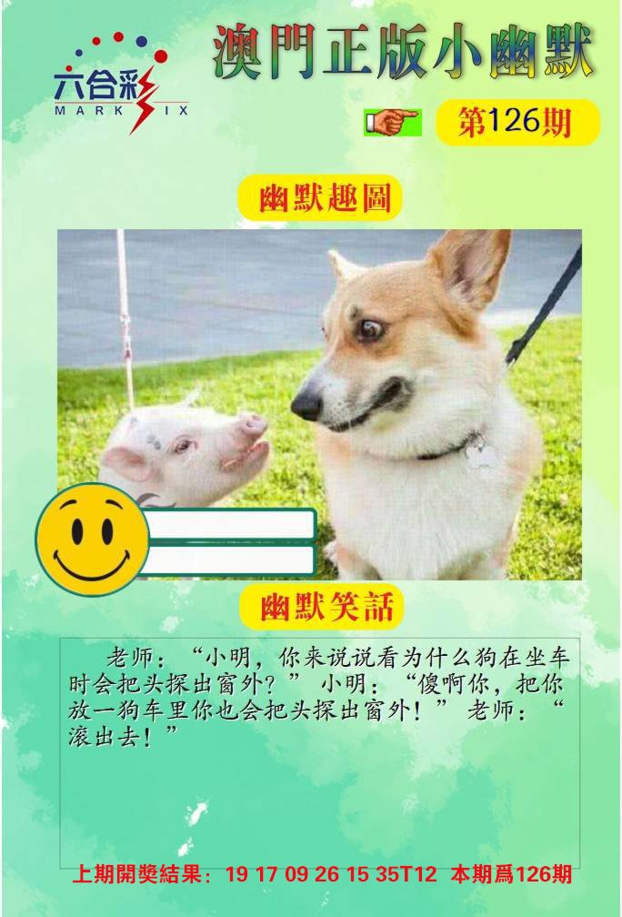 126期正版小幽默[图]