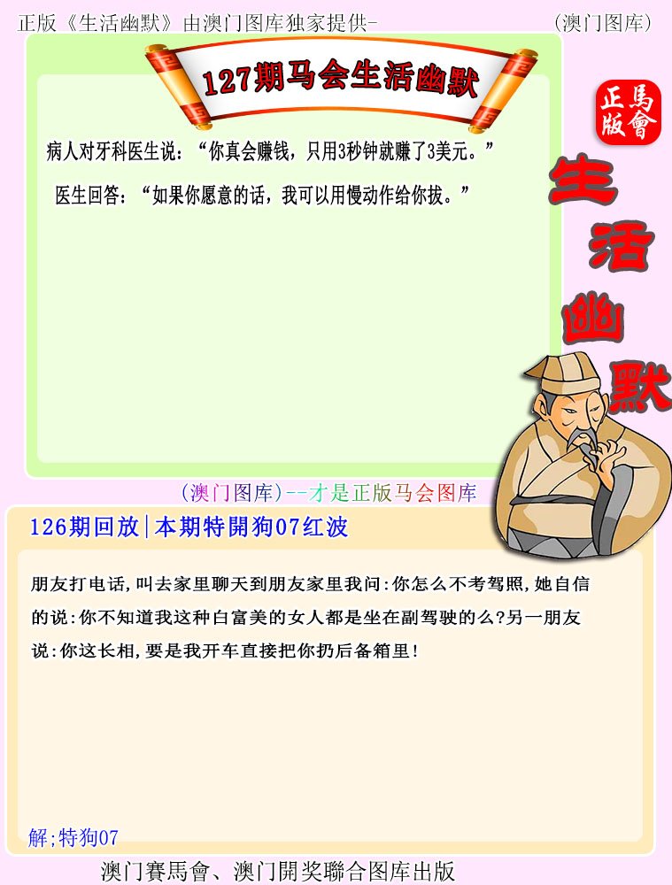 127期马会生活幽默[图]