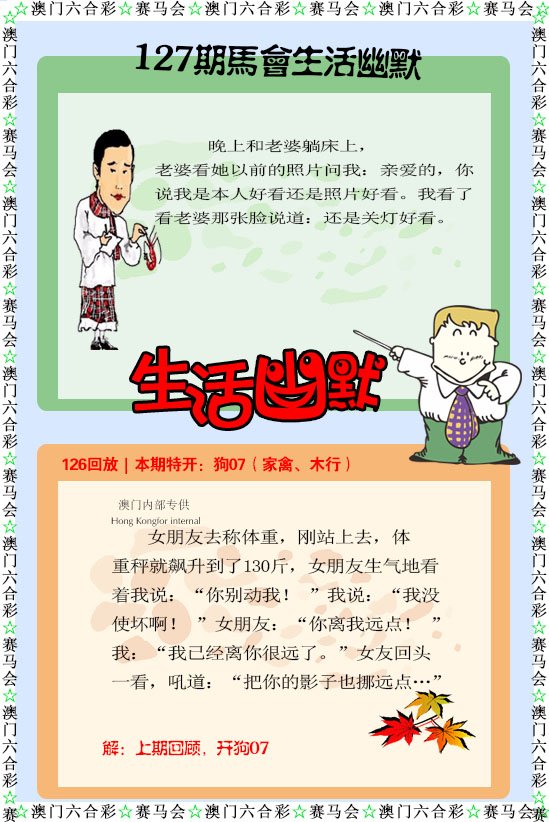 127期新生活幽默[图]