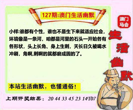 127期马会生活幽默另版[图]