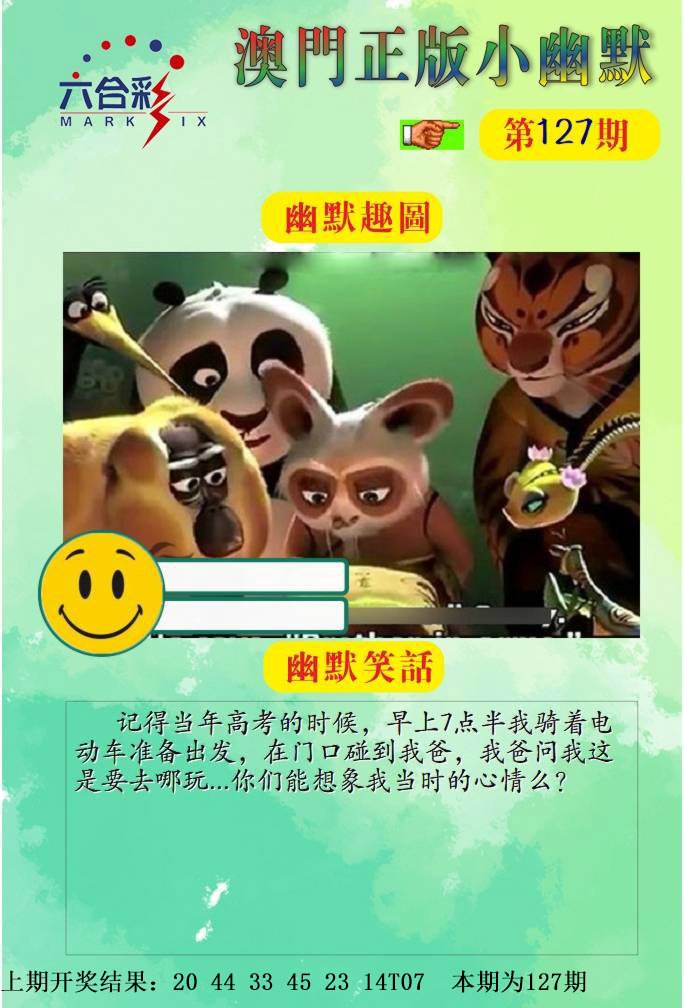 127期正版小幽默[图]