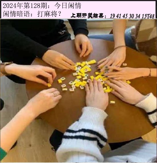 128期今日闲情[图]
