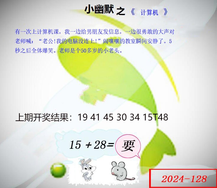 128期幽默玄机[图]