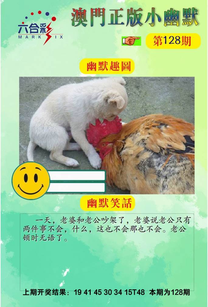 128期正版小幽默[图]