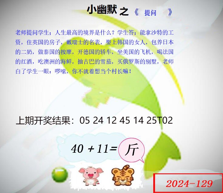 129期幽默玄机[图]