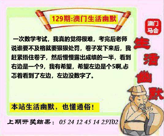 129期马会生活幽默另版[图]