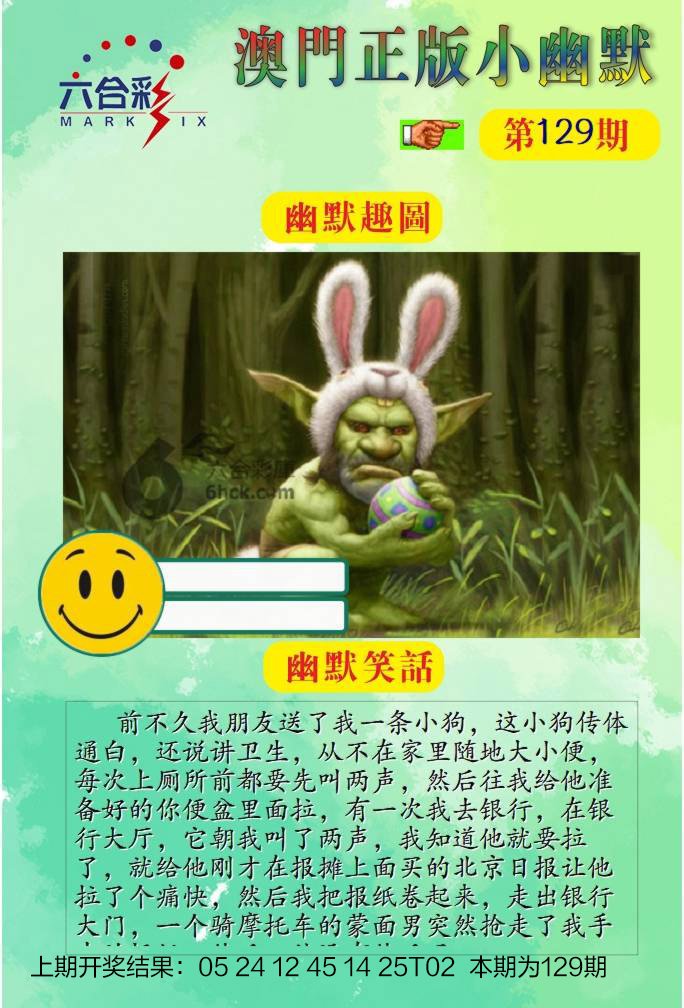 129期正版小幽默[图]