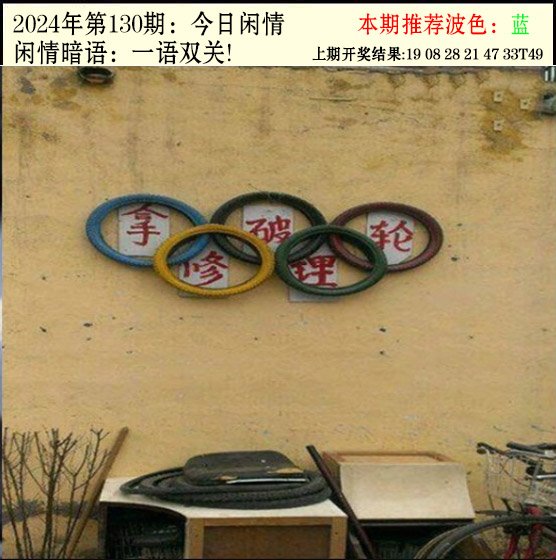 130期今日闲情2[图]