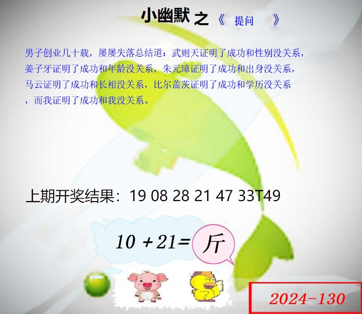 130期幽默玄机[图]