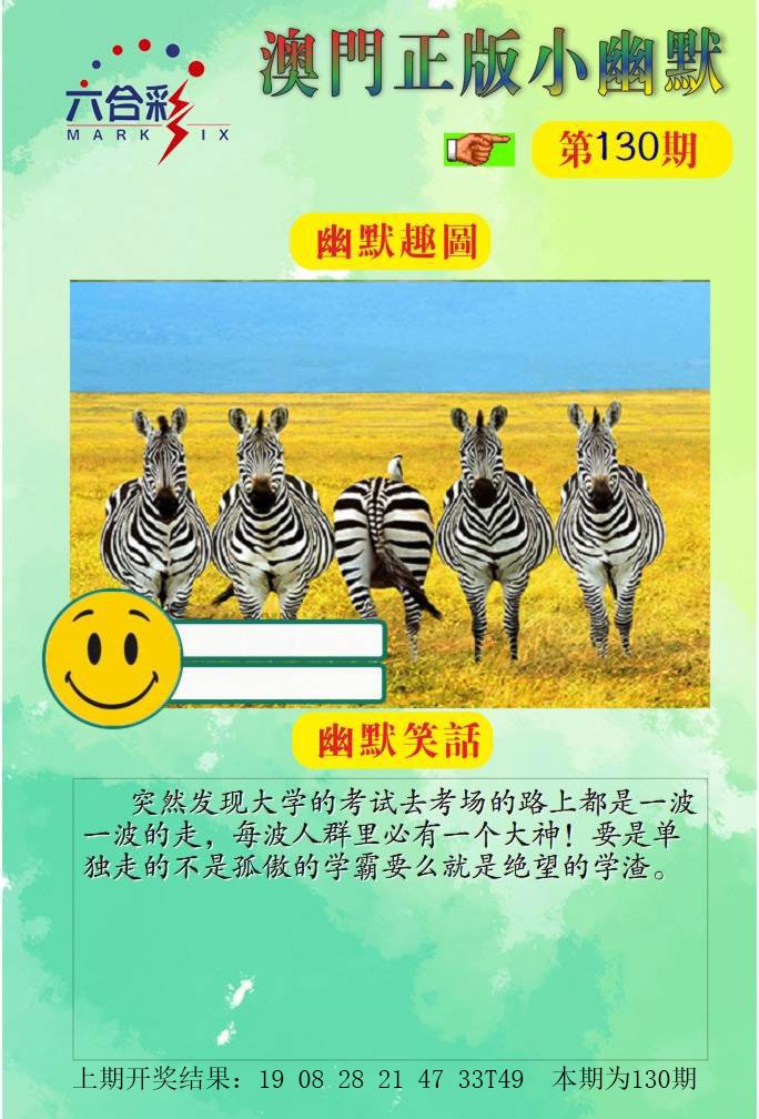 130期正版小幽默[图]