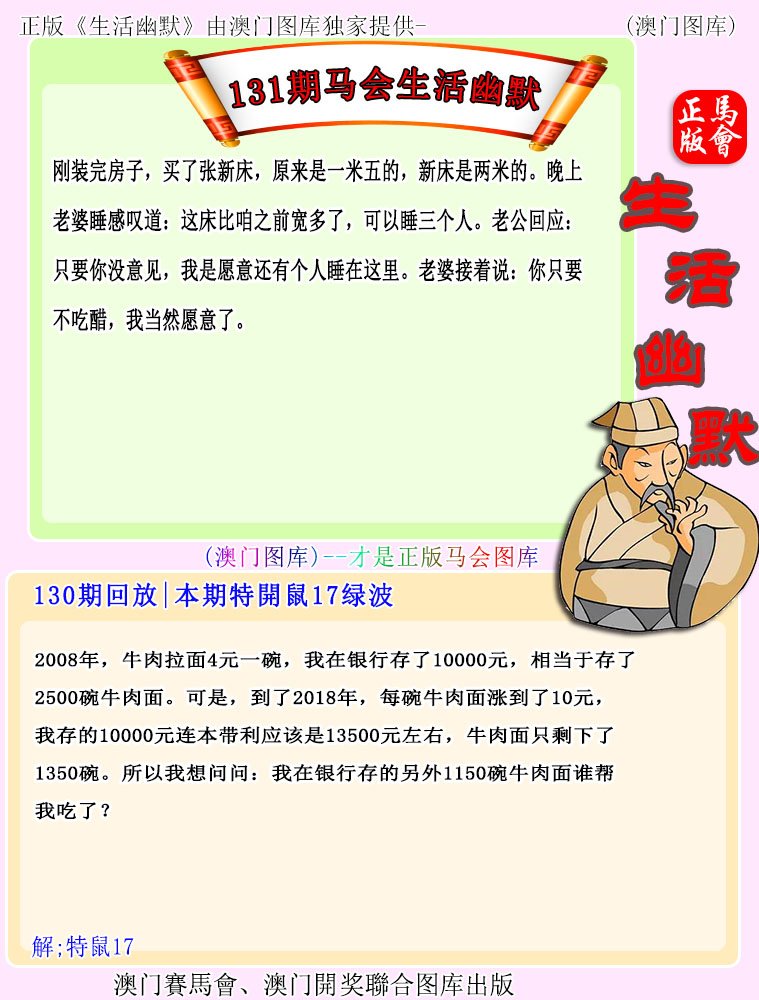 131期马会生活幽默[图]