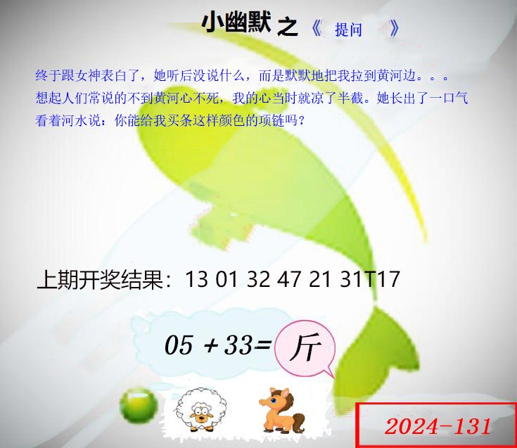 131期幽默玄机[图]