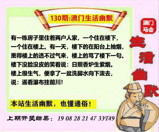 131期马会生活幽默另版[图]