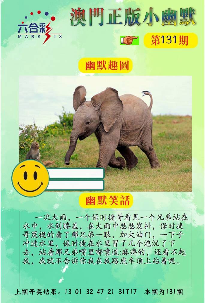 131期正版小幽默[图]
