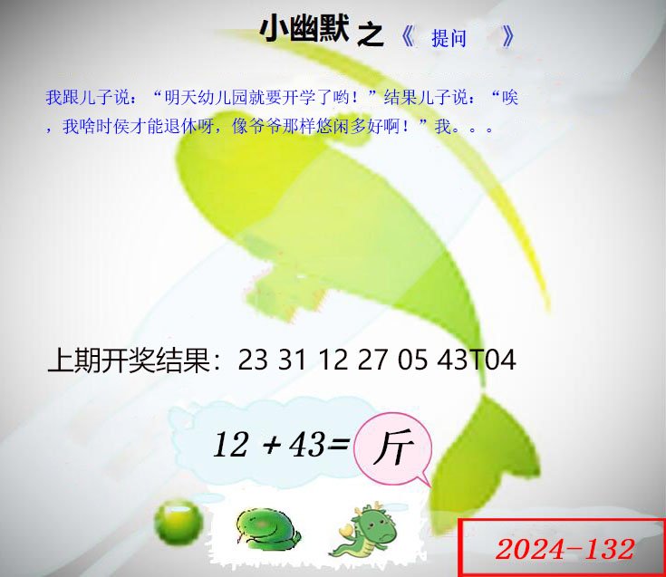 132期幽默玄机[图]