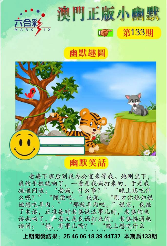 133期正版小幽默[图]