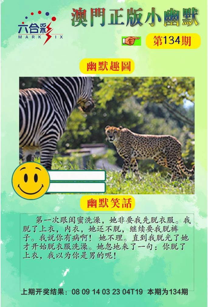 134期正版小幽默[图]