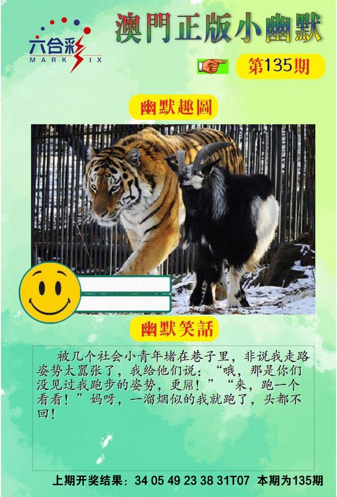 135期正版小幽默[图]