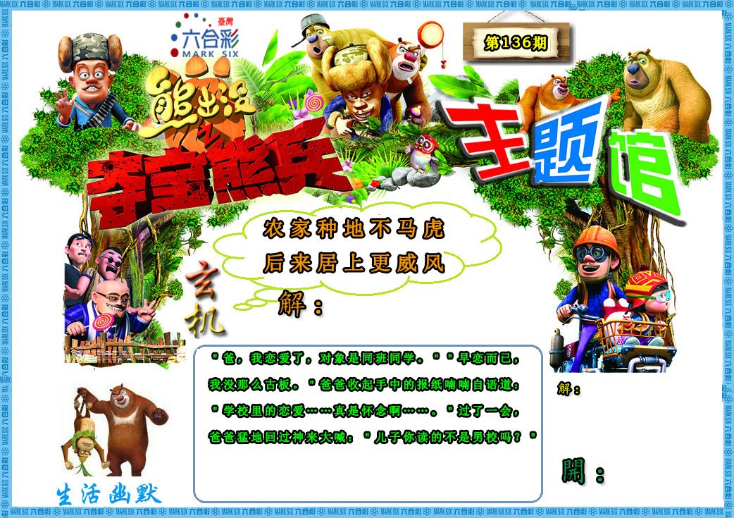 136期熊出没生活幽默2[图]
