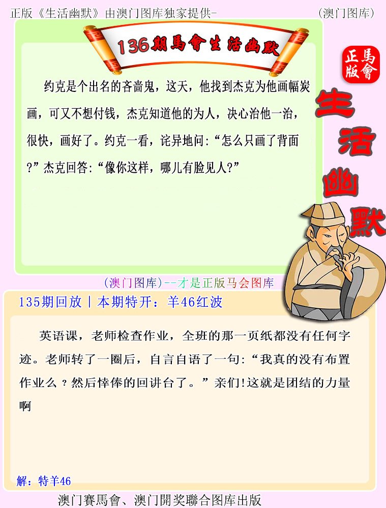 136期马会生活幽默[图]